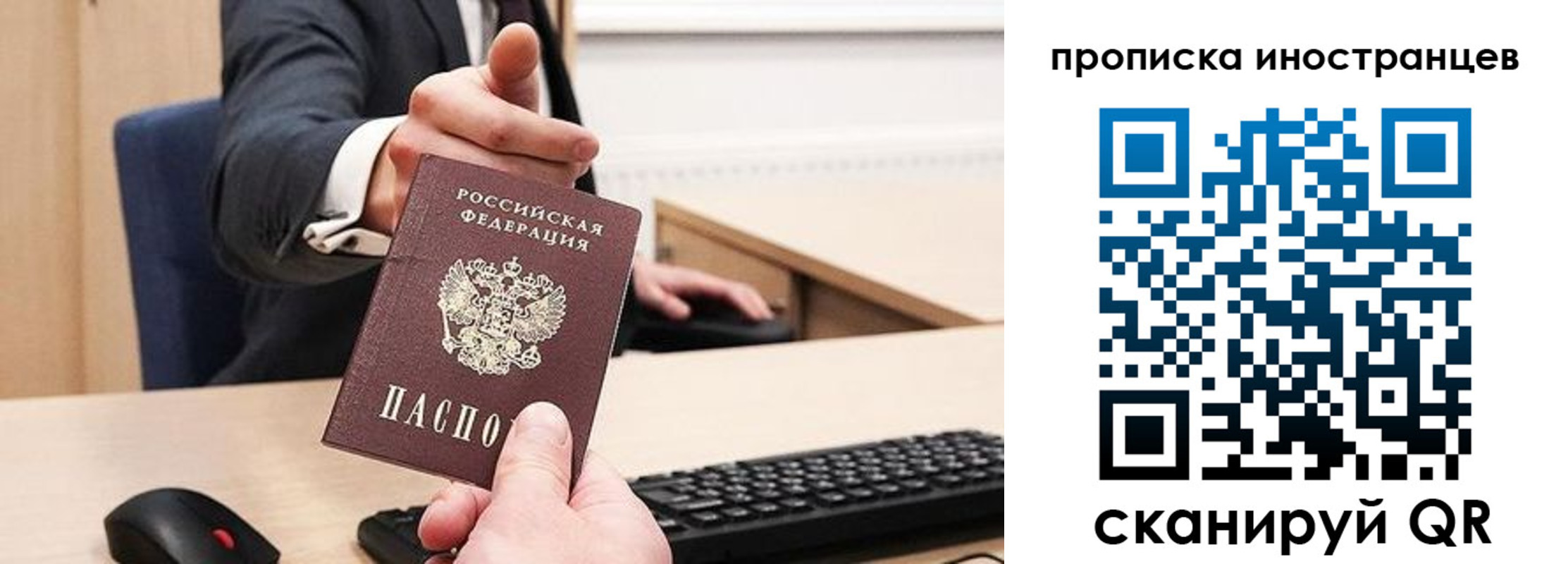 прописка в Омске