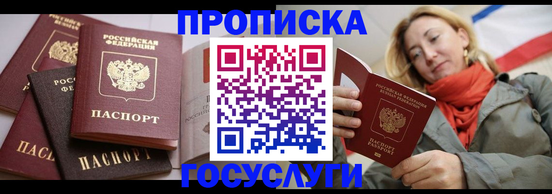 временная регистрация законно в Омске