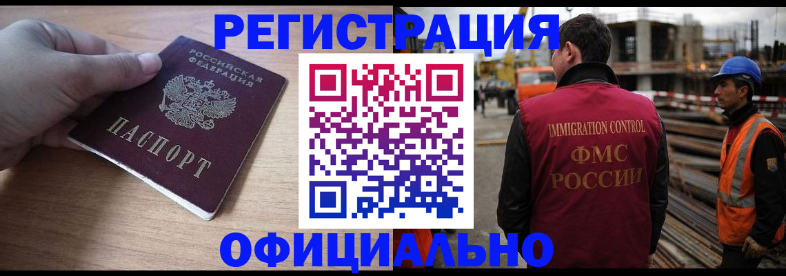 прописка ребенка в Омске