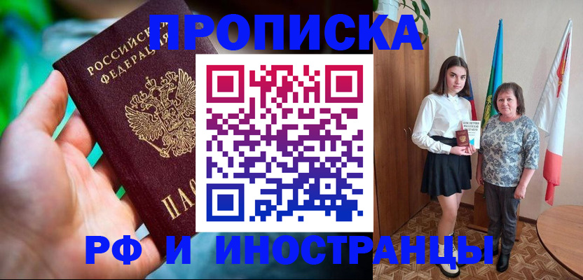временная прописка в Омске
