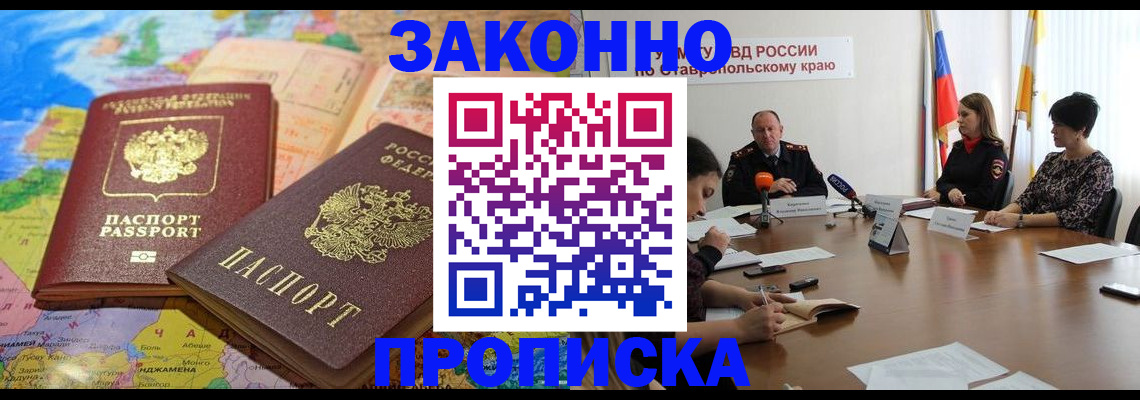 прописка в квартире в Омске