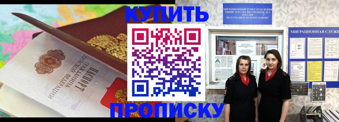 прописка регистрация в Омске